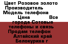 iPhone 6S, 1 SIM, Android 4.2, Цвет-Розовое золото › Производитель ­ CHINA › Модель телефона ­ iPhone 6S › Цена ­ 9 490 - Все города Сотовые телефоны и связь » Продам телефон   . Алтайский край,Белокуриха г.